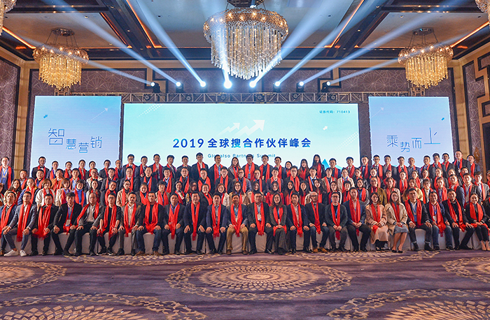 “筑夢(mèng)輝煌路，圓夢(mèng)起航時(shí)” 2019全球搜合作伙伴峰會(huì)...